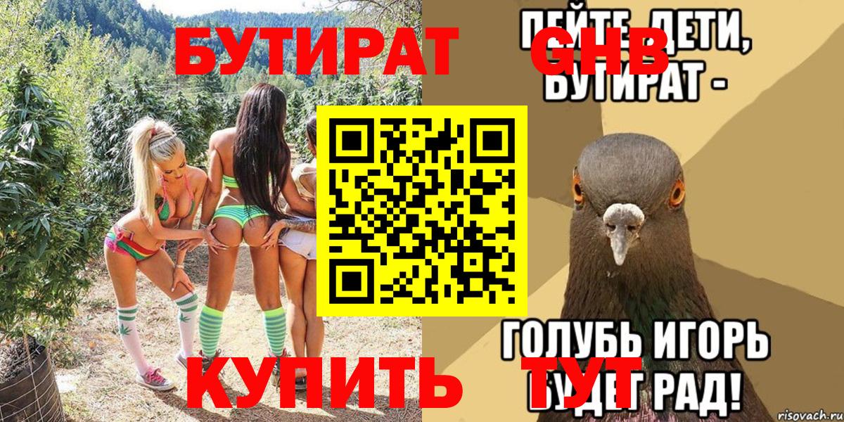 Бутират вода Йошкар-Ола