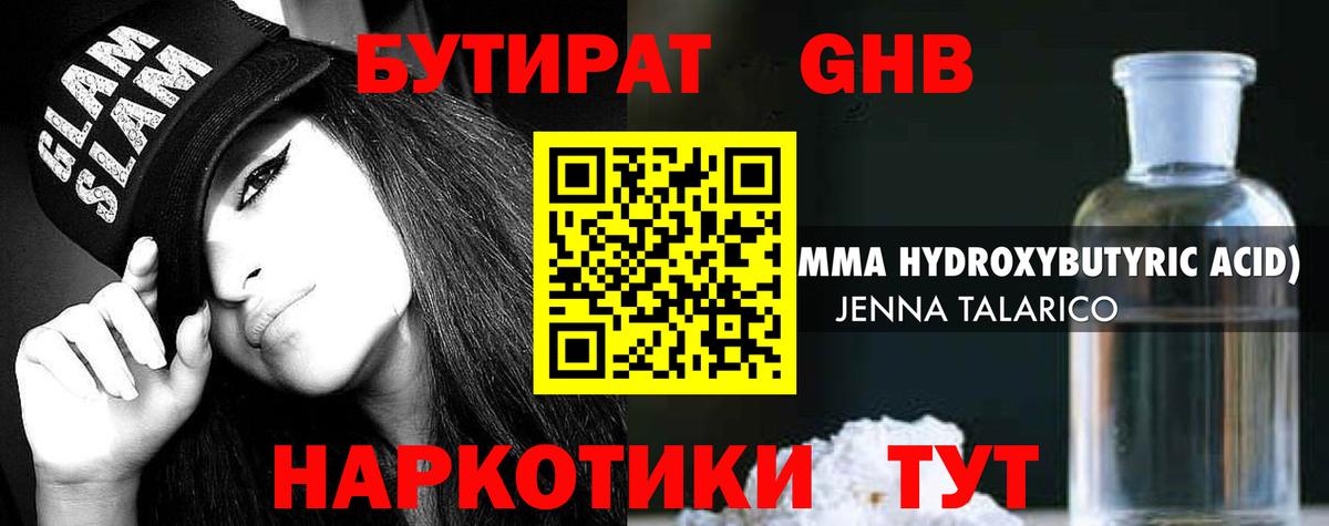 БУТИРАТ оксибутират  Вход с VPN  Йошкар-Ола 