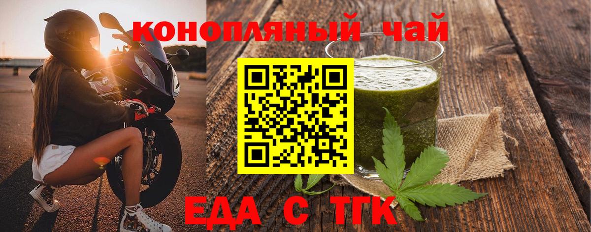 Еда ТГК конопля Йошкар-Ола