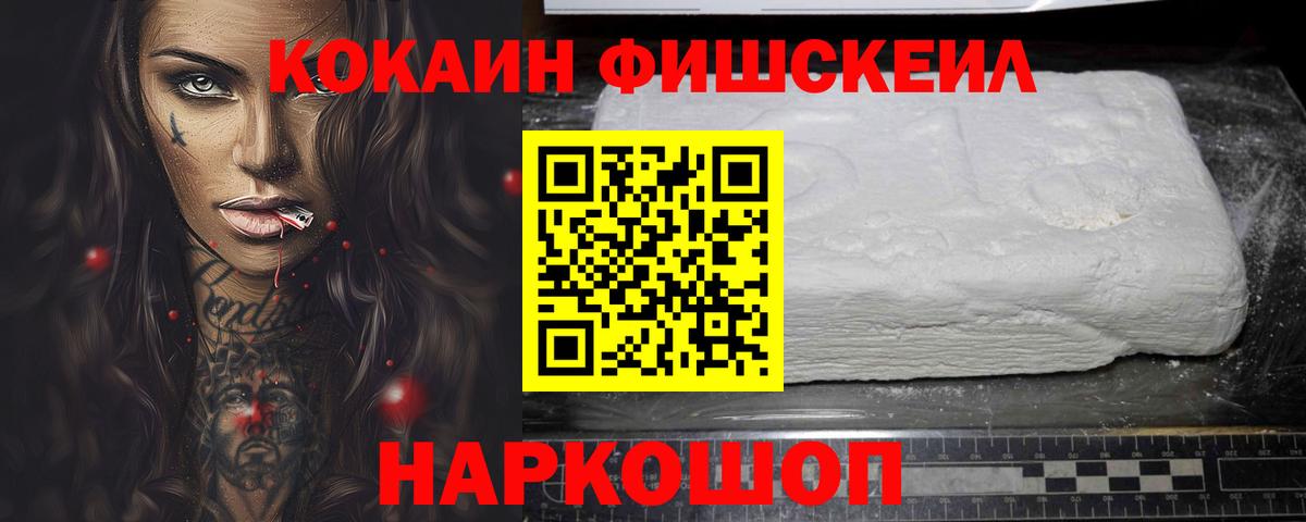 КОКАИН FishScale  Вход с VPN  КОКАИН Columbia  Йошкар-Ола 