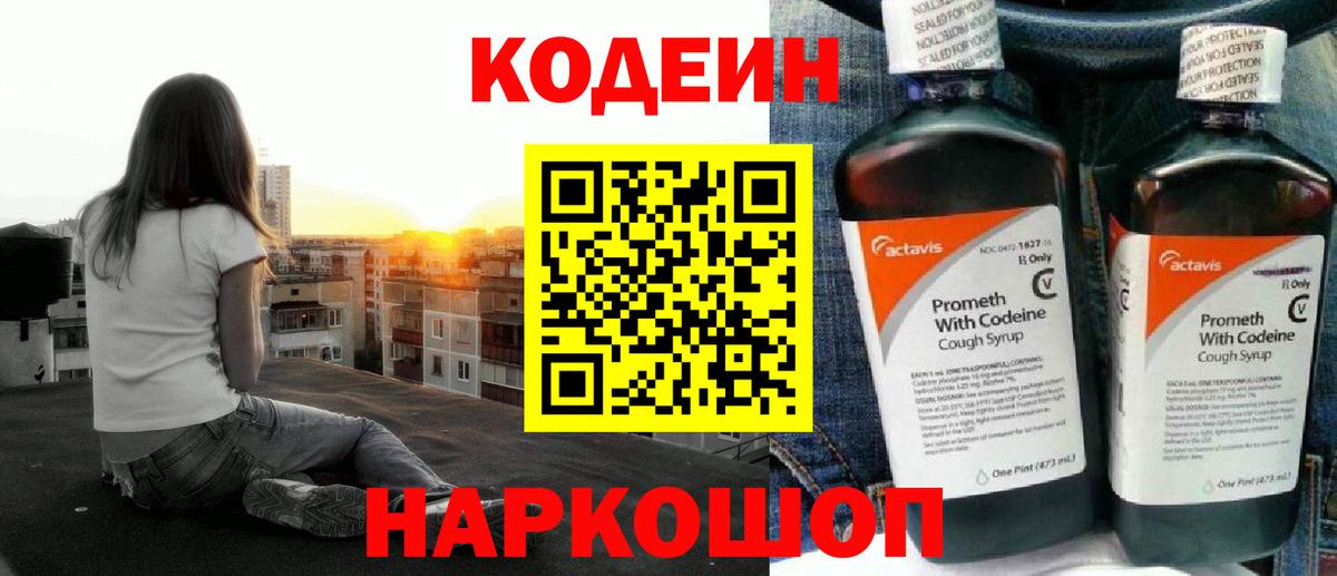 Йошкар-Ола  Codein Purple Drank  Вход с VPN  Кодеиновый сироп Lean Purple Drank 