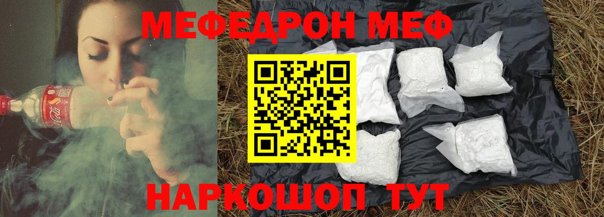 Йошкар-Ола  Меф  МЯУ-МЯУ VHQ  Вход с VPN  Мефедрон 4 MMC 